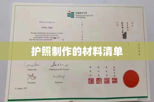 凯里护照制作的材料清单