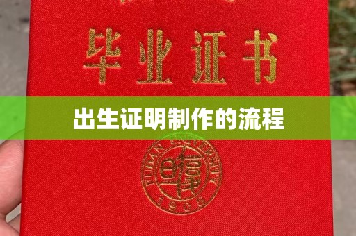 凯里出生证明制作的流程