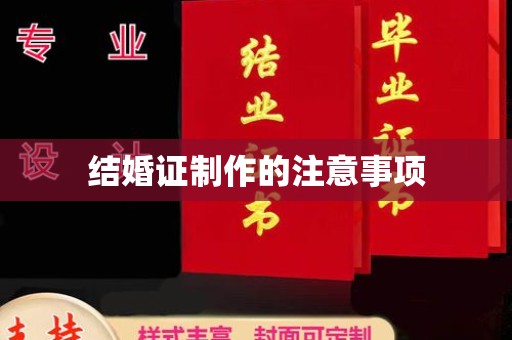 凯里结婚证制作的注意事项