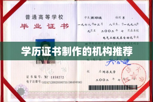 凯里学历证书制作的机构推荐