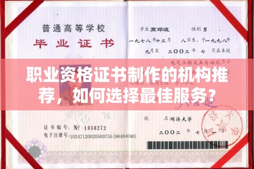 凯里职业资格证书制作的机构推荐，如何选择最佳服务？