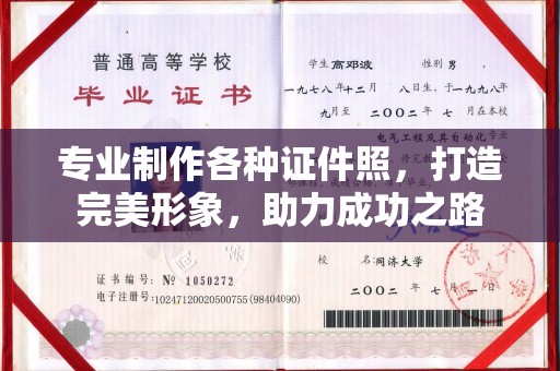 凯里专业制作各种证件照，打造完美形象，助力成功之路