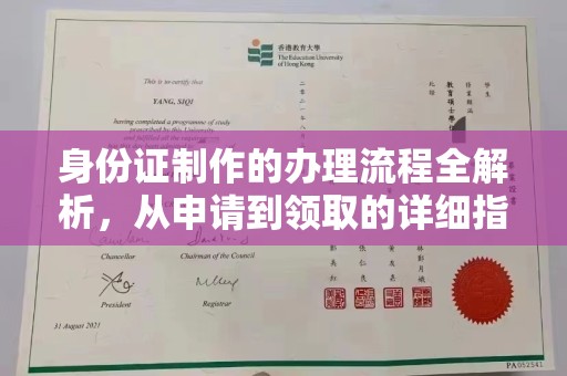 凯里身份证制作的办理流程全解析，从申请到领取的详细指南